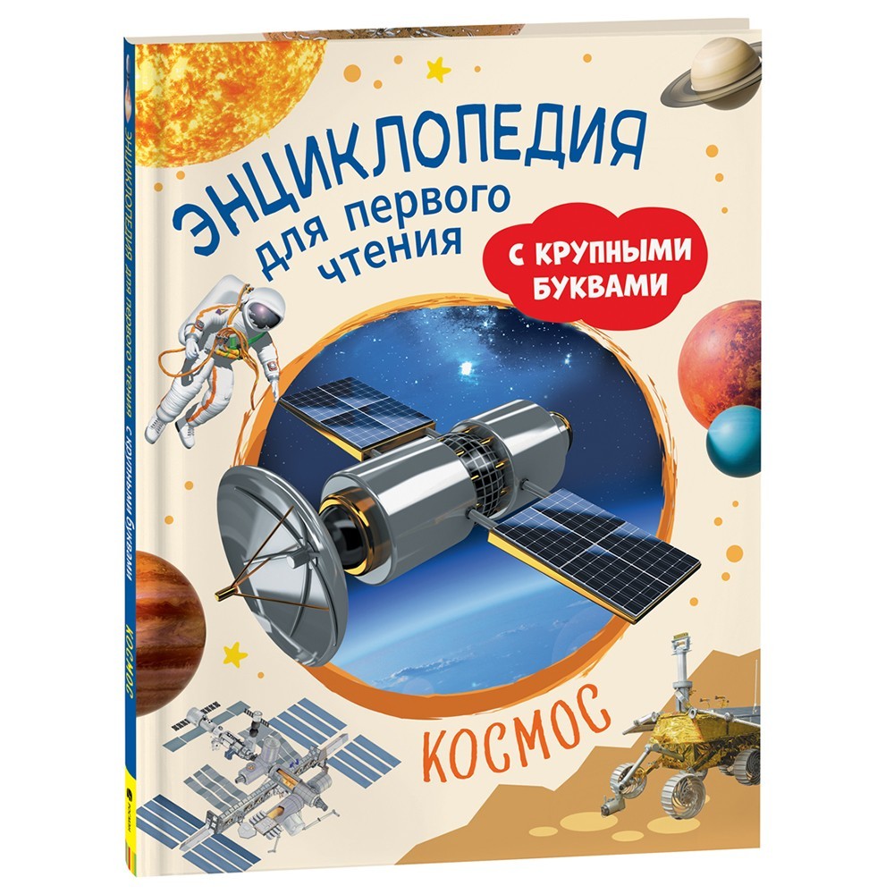 Купить Книгу Космос Энциклопедия